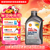 壳牌（Shell）全合成机油超凡喜力0W-30 ECT C2/C3 1L灰壳保养香港进口