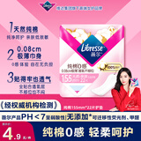 薇尔纯棉0感护垫超薄贴合155mm*22片卫生巾姨妈巾京东自营姨妈巾护垫