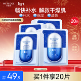 水密码透明质酸钠补水保湿面膜25g*20片深层滋润提亮护肤品男女面膜
