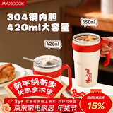 美厨（MAXCOOK）304不锈钢水杯 便携咖啡饮料杯带盖保温马克杯办公室杯子420ml