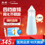 鼻朗（Bright nose）电动洗鼻器成人儿童生理盐水洗鼻腔冲洗器鼻炎喷剂洗鼻子冲鼻器