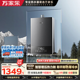 万家乐【安睡洗DL1S·增压大水量零冷水】16升天然气速热双伺服恒温智控热力舱防冻以旧换新燃气热水器