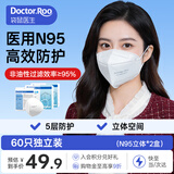 袋鼠医生N95医用防护口罩一次性立体60只独立包装防粉尘防雾霾