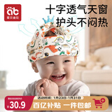 爱贝迪拉（AIBEDILA） 防摔帽婴儿学步护头透气防摔枕宝宝儿童防撞防摔神器