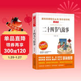 二十四节气故事/快乐读书吧 爱阅读儿童文学名著传统文化经验的积累智慧的结晶无障碍彩插版