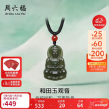 周六福和田玉玛瑙和田玉观音吊坠 男女Y0411875 挂件 生日礼物新年礼物