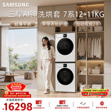 三星（SAMSUNG）AI神7系 洗烘套装 12+11KG大容量超薄嵌入AI泡泡净亲宠衣物护理白 WW12DBLB84GNSC+DV11DBL4A0GNSC