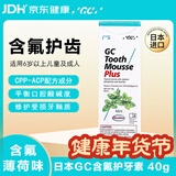 Gc 护牙素 日本进口含氟正畸白斑脱矿防蛀牙固齿 含氟薄荷味 40g