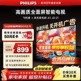 飞利浦（PHILIPS）经济款 京东联名款OS开机无广告电视43JD 01系列43英寸 高清全面屏二级能效电视机43PFF6590/T3