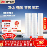 3M净水器家用净水机前置预过滤Y16 PP棉滤芯套装（三支装）