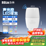 洛林（ROLin）声控灯感应灯泡led超亮灯泡e27螺口灯泡5W家用节能灯泡客厅卧室灯