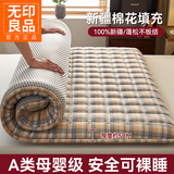 无印良品新疆棉花床垫遮盖物1.5x2米单双人家用宿舍全棉抑菌可折叠床褥子 洛林【整张棉填充 厚约5cm】 150x190cm【无印正品 抗菌防螨】