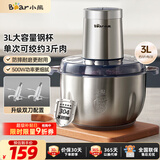 小熊（Bear）绞肉机家用 碎肉机电动搅拌机饺子肉馅蒜蓉机 搅肉机 绞肉绞菜多功能一体机 3L全钢杯 QSJ-P05E3 