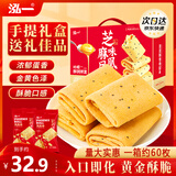 泓一凤凰卷蛋卷年货礼盒900g 休闲零食饼干糕点早餐代餐下午茶点小吃