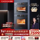 凯度（CASDON）嵌入式蒸烤箱上下分体纯蒸纯烤箱蒸烤套装 60L直喷纯蒸箱 80L双热风陶瓷膜烤箱 双彩屏旋钮 ME+CE 【专业独立蒸烤】ME+CE蒸烤套装 蒸烤套装
