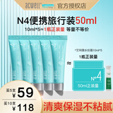 艾珂薇（ACWELL）N4面霜韩国进口补水保湿清爽不油秋冬季保湿霜男女士情人节礼物 【便携装】N4面霜10ml*5+冻膜4ml