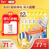 狮王（Lion）细齿洁0.01弹力护龈牙刷12支软毛家庭装深入清洁弹力刷柄京东自营