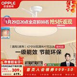 欧普照明（OPPLE）风扇灯客厅餐厅卧室简约带LED风扇 高显色隐形升级风量吊扇灯 全光谱42寸白色68瓦智控