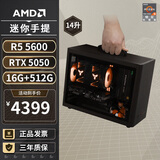 AMD R5 5600/9600X/RX7650GRE/6500XT迷你主机ITX整机手提DIY电脑组装机台式mini办公台式机AI PC电脑 配置五丨R5 5600/RTX5050