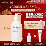 茱莉蔻（Jurlique）玫瑰柔肤身体乳300ML礼盒 滋润补水保湿柔肤护肤 情人节礼物
