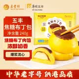 五丰 焦糖布丁包240g 4只点心包子馒头早餐半成品速食速冻面点甜品