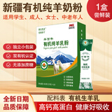 国大乳业新疆有机全脂纯羊奶粉中老年营养儿童学生孕妇女士成人高钙羊乳粉 单盒装【0添加，安全放心】
