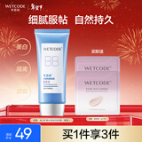 水密码水漾优白BB霜（紫色）60g裸妆遮瑕提亮肤色轻薄隔离