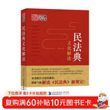 民法典文化解读