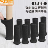 欧润哲 桌椅脚套8个毛毡针织桌椅保护套防滑降噪音耐磨凳子脚垫黑色8个