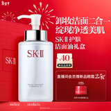SK-II卸妆洁面油250ml洁面乳sk2化妆品全套护肤品套装礼盒生日礼物女