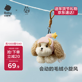 babycare毛绒玩偶生日礼物女生儿童钥匙扣挂件饰品欧阳娜娜同款马尔泰