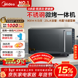 美的（Midea）微碳系列微波炉家用微烤一体机不锈钢内胆一级能效平板25升解冻解热PC23M8