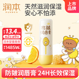 润本儿童唇膏男孩女孩保湿滋润防干裂男女童秋冬润唇膏婴儿宝宝护唇膏 【秋冬润唇】 4g 1支 防皴护唇