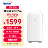 FiberHome烽火5G CPE Pro 2移动路由器 SIM卡插卡上网 全频段 支持5G-A WiFi7 BE5000 2.5G网口【2025新款】