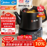 美的（Midea）煎药壶全自动分体式5L家用养生壶中药煲炖汤智能免看管熬药中药锅二煎变频萃取 JYC5002