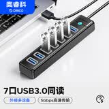 奥睿科（ORICO）USB3.0扩展器7口扩展坞HUB集线多接口延长转换器独立供电笔记本台式拓展坞适用联想华为PW7U-U3-10