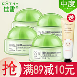 佳雪芦荟保湿霜50g(中度高度倍高度)补水滋润面霜女士懒人素颜霜 （中度保湿霜4瓶）