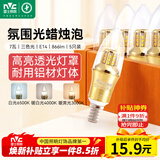 雷士（NVC）LED灯泡尖泡7瓦E14小螺口 光源节能灯 三色调光 5只装