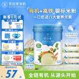 贝拉米（Bellamy's）婴幼儿高铁有机米粉胡萝卜菠菜味250g 水溶性二价铁6月+