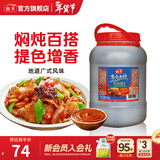海天柱侯酱炒菜炖肉烧烤火锅底料蘸料家用商用大桶餐饮装调料酱调味品 【餐饮装】柱侯酱6.5kg
