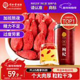 同仁堂品牌 北京同仁堂特级红枸杞子500克正宗宁夏特产枸记礼物实用长辈