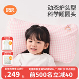 良良（liangliang）婴儿枕头科学塑型0-3-6岁儿童枕定型枕纠正头型睡圆头套四季礼盒 【护型plus】 3-6岁小兔子 双枕套
