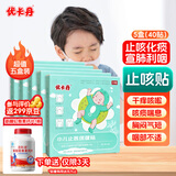 优卡丹止咳贴咳嗽化痰干痒咳支气管炎宝宝婴幼儿童止咳平喘贴 超值5盒装