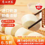 广州酒家 牛奶馒头600g*2袋 48个 儿童早餐 包子馒头 速食 面点 年货送礼