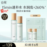 谷雨月见仙人掌水乳护肤套装补水保湿舒缓化妆品新年礼物