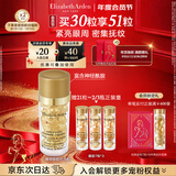 伊丽莎白雅顿眼胶次抛眼部精华液5.2ml约30粒神经酰胺淡纹眼霜新年礼物送女友