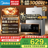 美的（Midea）家用燃气热水器MK1 水气双调ECO节能省气43%四季恒温智能免调 多重安防LED大屏防冻开机自检 12L 【一厨一卫推荐】 天然气