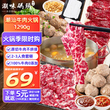 潮味码头原切牛肉潮汕火锅4荤1素1290g火锅食材配菜牛肉丸牛肉卷