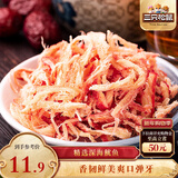 三只松鼠香烤鱿鱼丝88g/袋 休闲海味零食即食海鲜特产鱿鱼条无污染