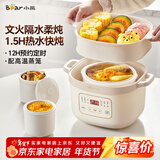 小熊（Bear）电炖锅 电炖盅 隔水炖锅 煲汤锅 炖汤盅 蒸锅 婴儿辅食锅煮粥锅燕窝炖盅隔水2-3人DDZ-D16C1 1.6L